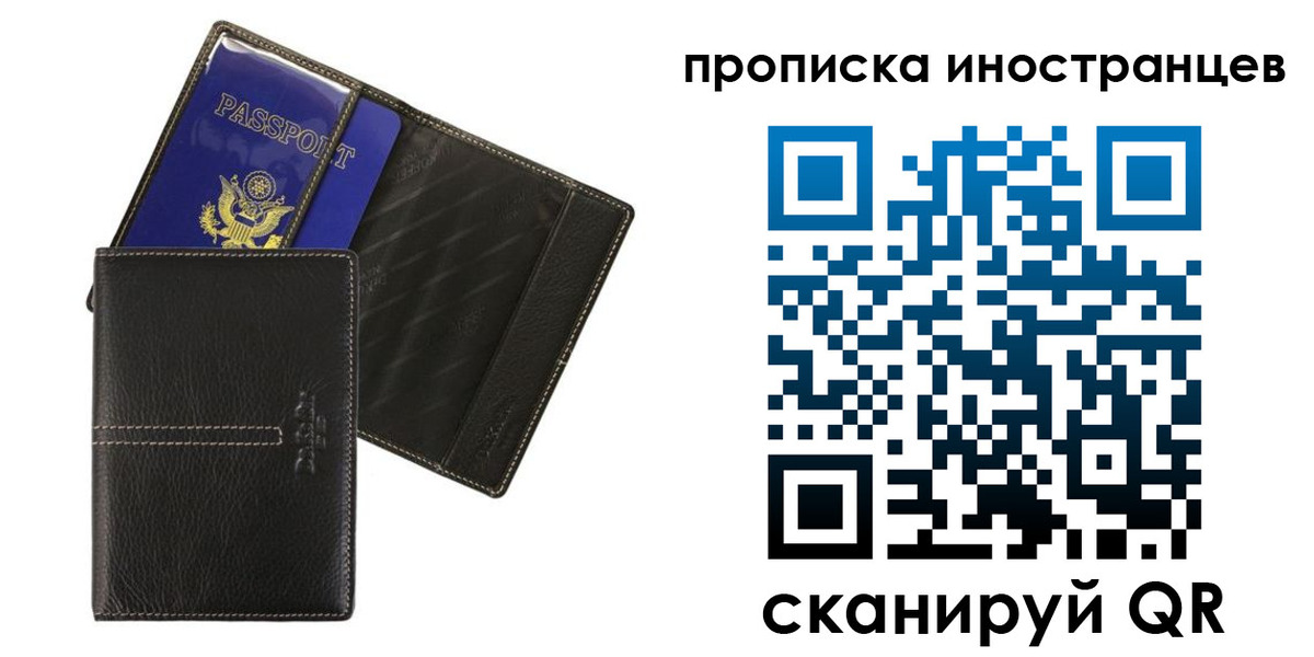 прописка в Немане